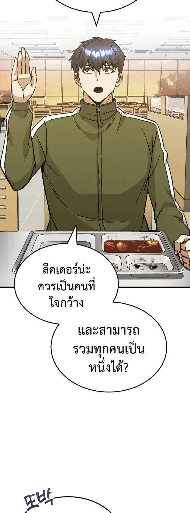 Genius of the Unique Lineage ตอนที่ 14 หน้า 5
