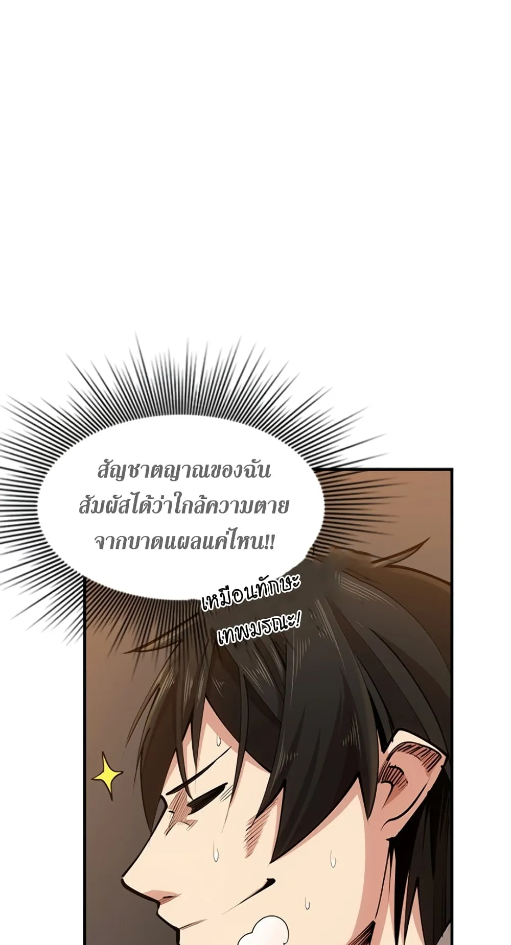 The Tutorial is Too Hard ตอนที่ 12 หน้า 9