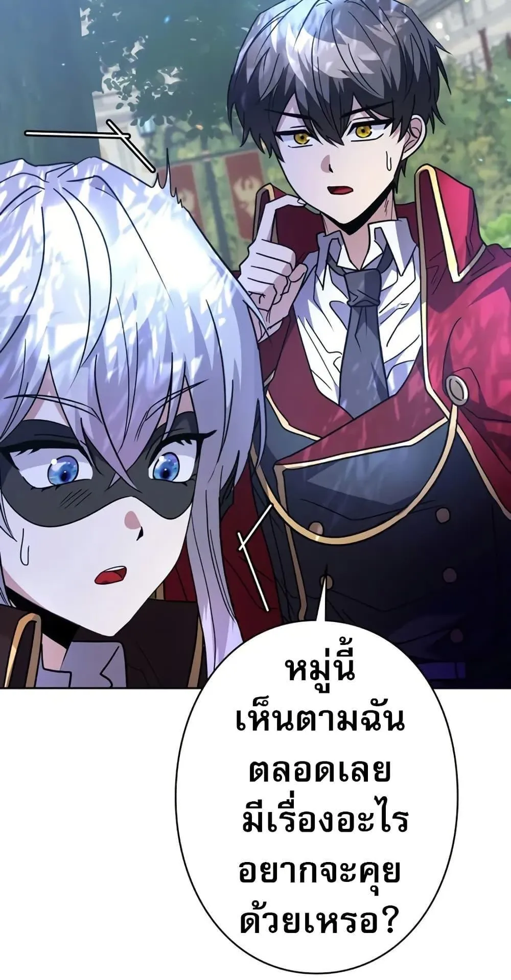 Love Letter From the Future ตอนที่ 3 หน้า 92