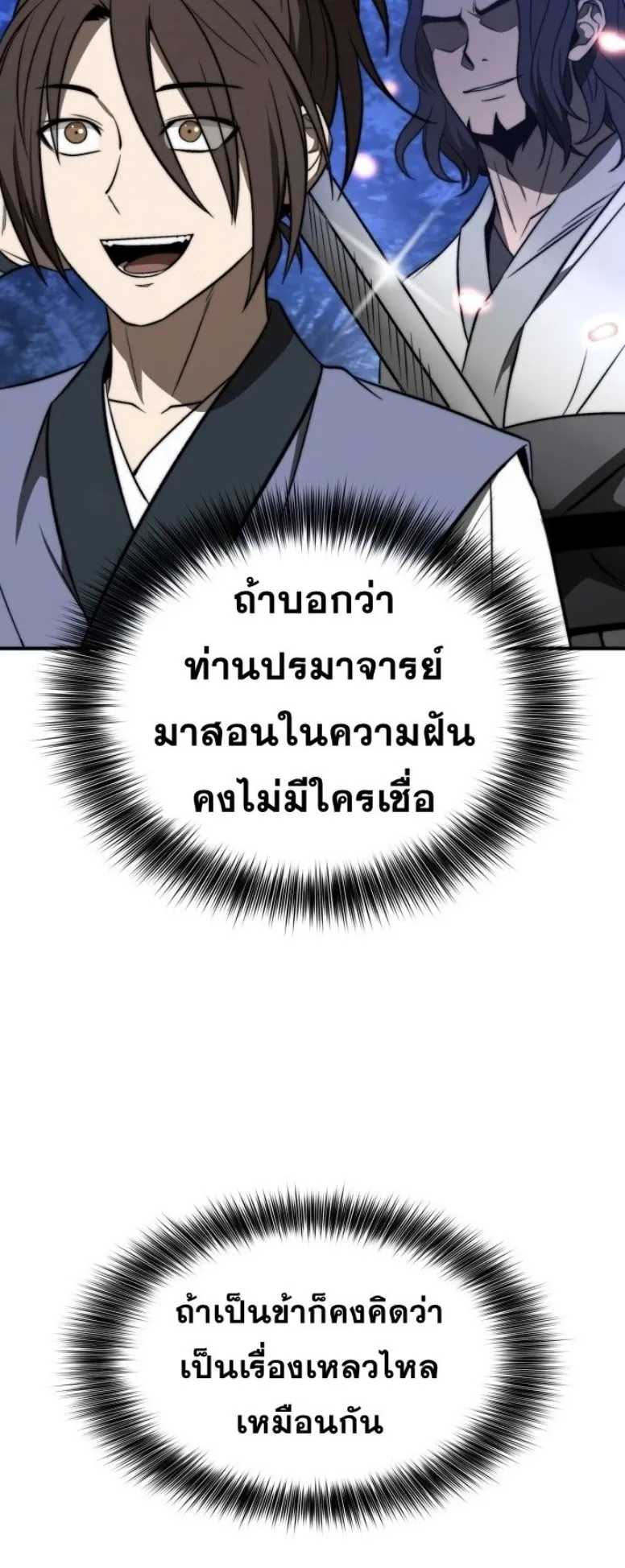 Huashan Sect’s Greatest Genius of All Time ตอนที่ 3 หน้า 49