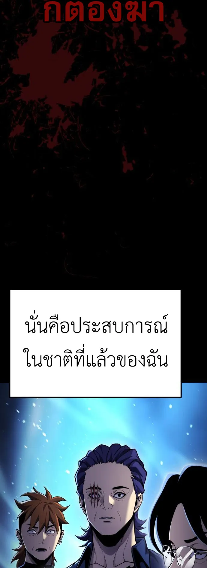 Artifact-Devouring Player ตอนที่ 5 หน้า 70
