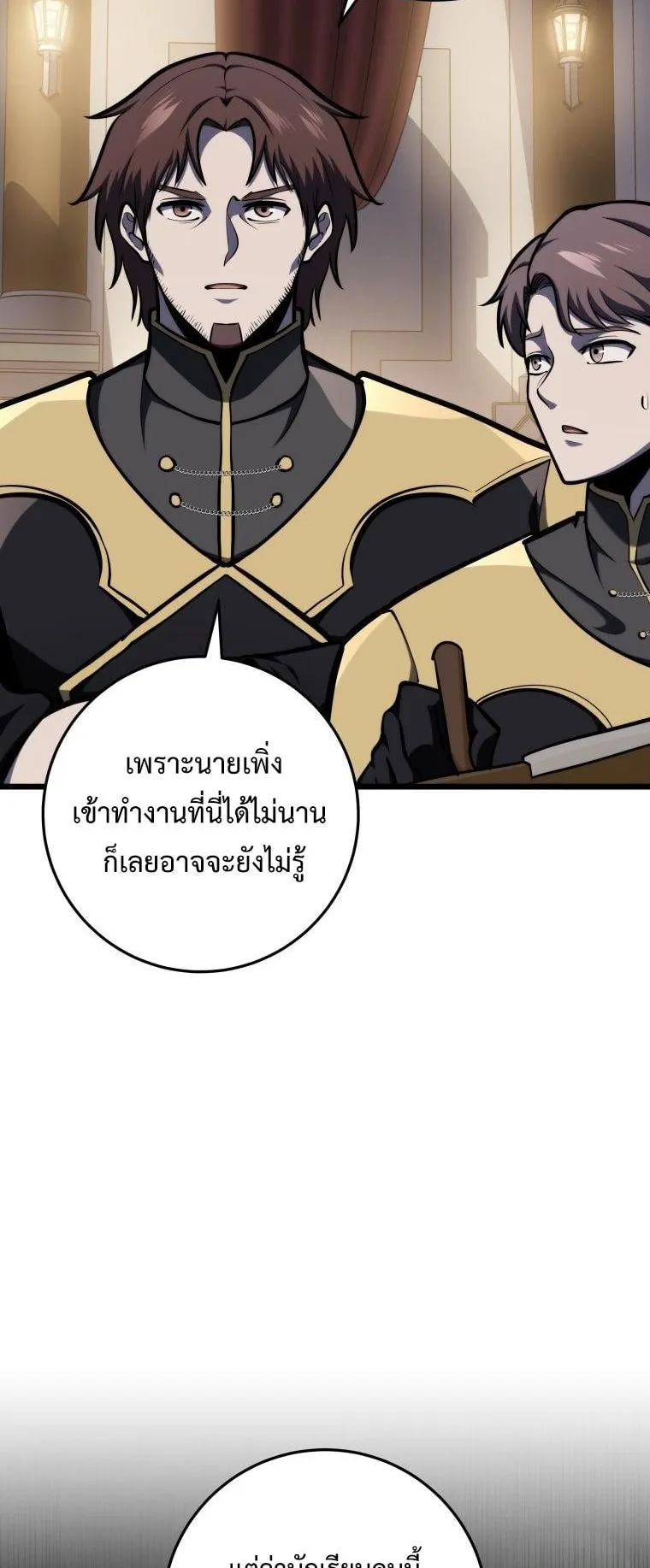 A Dragonslayer’s Peerless Regression ตอนที่ 28 หน้า 11