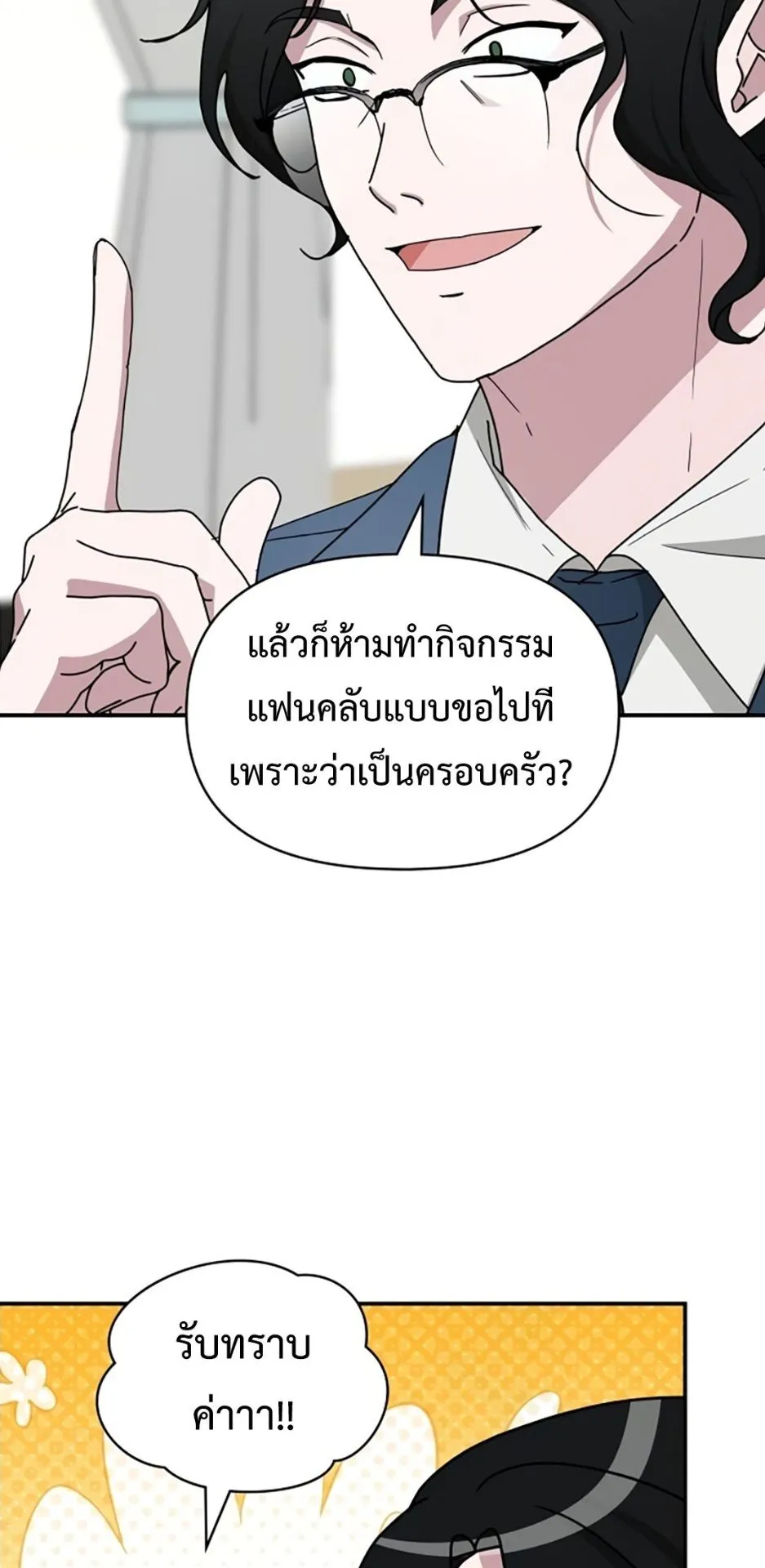 I Was Immediately Mistaken for a Monster Genius Actor ตอนที่ 45 หน้า 43
