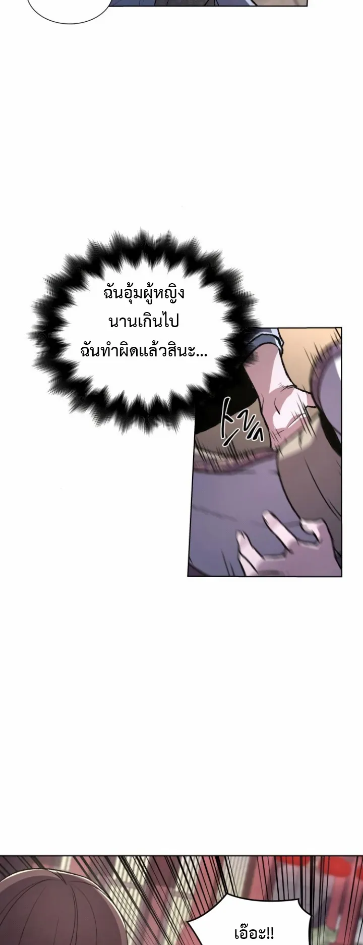 I Reincarnated As The Crazed Heir ตอนที่ 4 หน้า 87