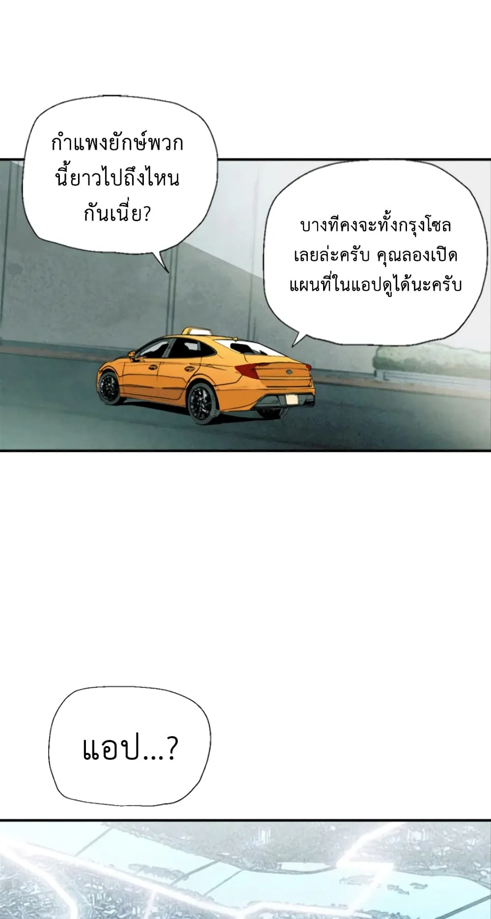 The Druid of Seoul Station ตอนที่ 6 หน้า 18
