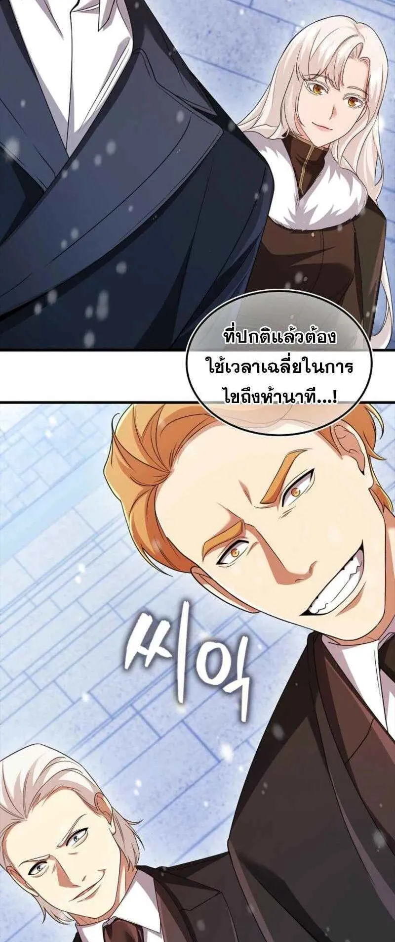Mightiest Melee Magician ตอนที่ 62 หน้า 100