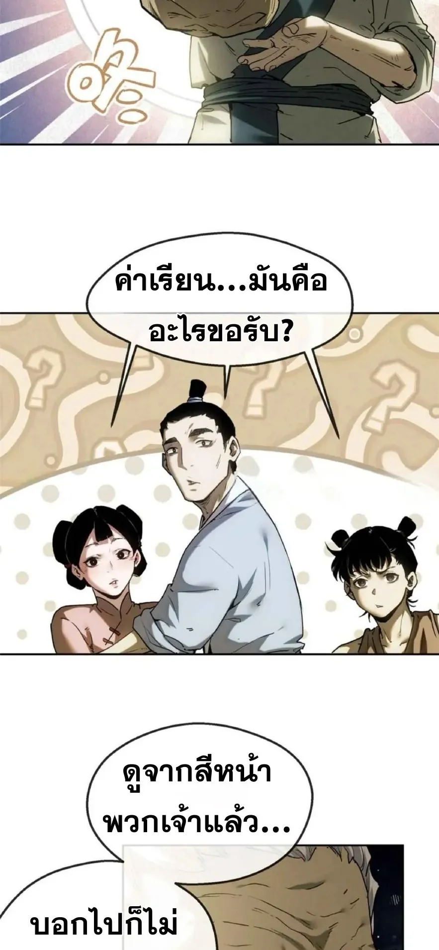 Dao of the Bizarre Immortal ตอนที่ 38 หน้า 22