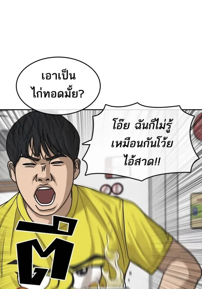 Loser Life 2 ตอนที่ 50 หน้า 79