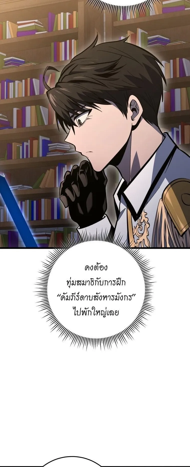 A Dragonslayer’s Peerless Regression ตอนที่ 43 หน้า 28