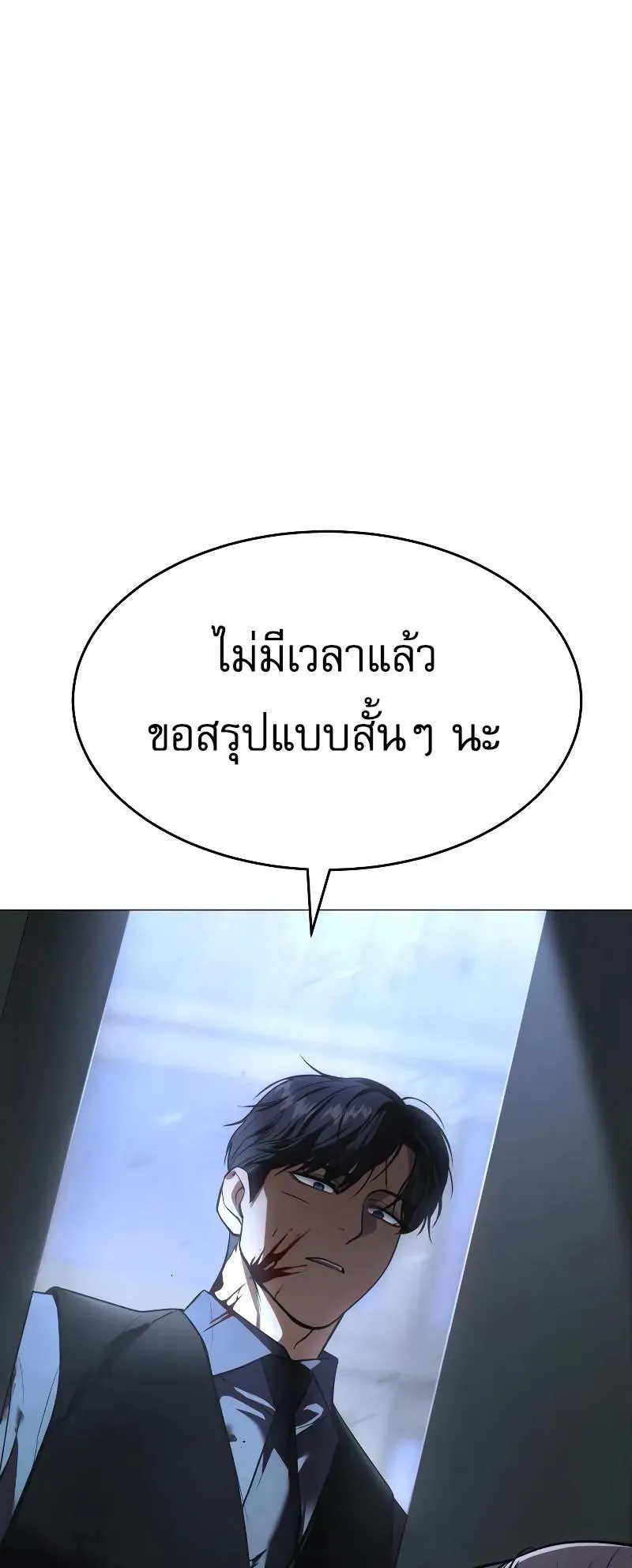 Baek XX ตอนที่ 32 หน้า 109