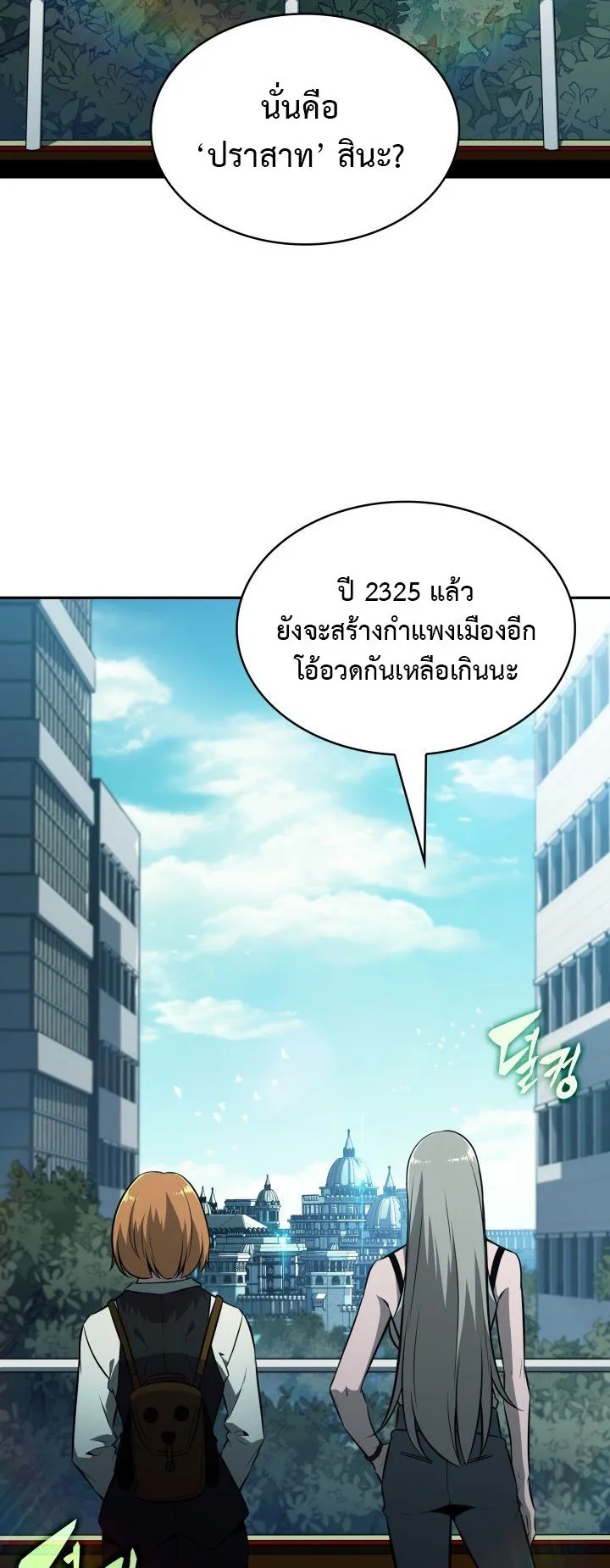 The Chairman of Pharmaceutical Company Is a Poison King ตอนที่ 8 หน้า 4