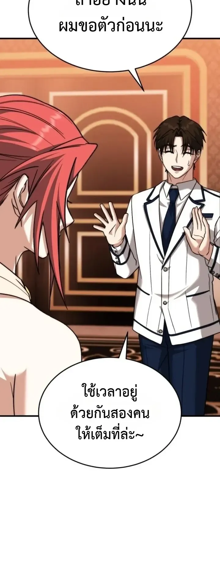 Transcendence Due To A System Error ตอนที่ 9 หน้า 84