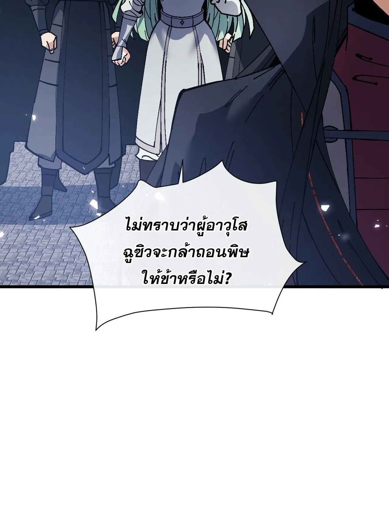 Devious Son of Heaven ตอนที่ 201 หน้า 14