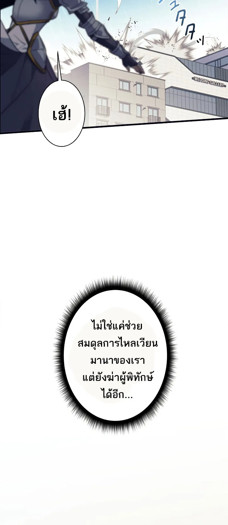 I’m an Ex-class Hunter ตอนที่ 7 หน้า 70