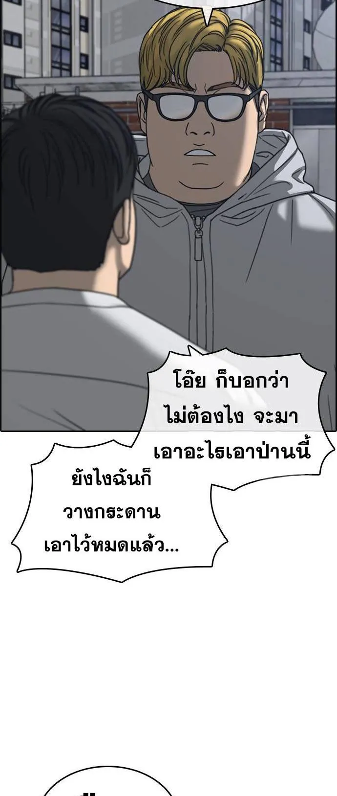 Loser Life 2 ตอนที่ 23 หน้า 13