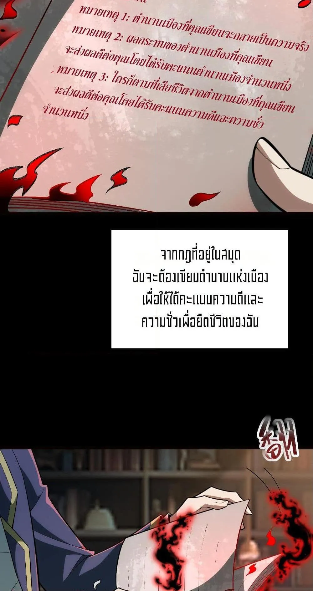 I Created an Urban Legend ตอนที่ 1 หน้า 70
