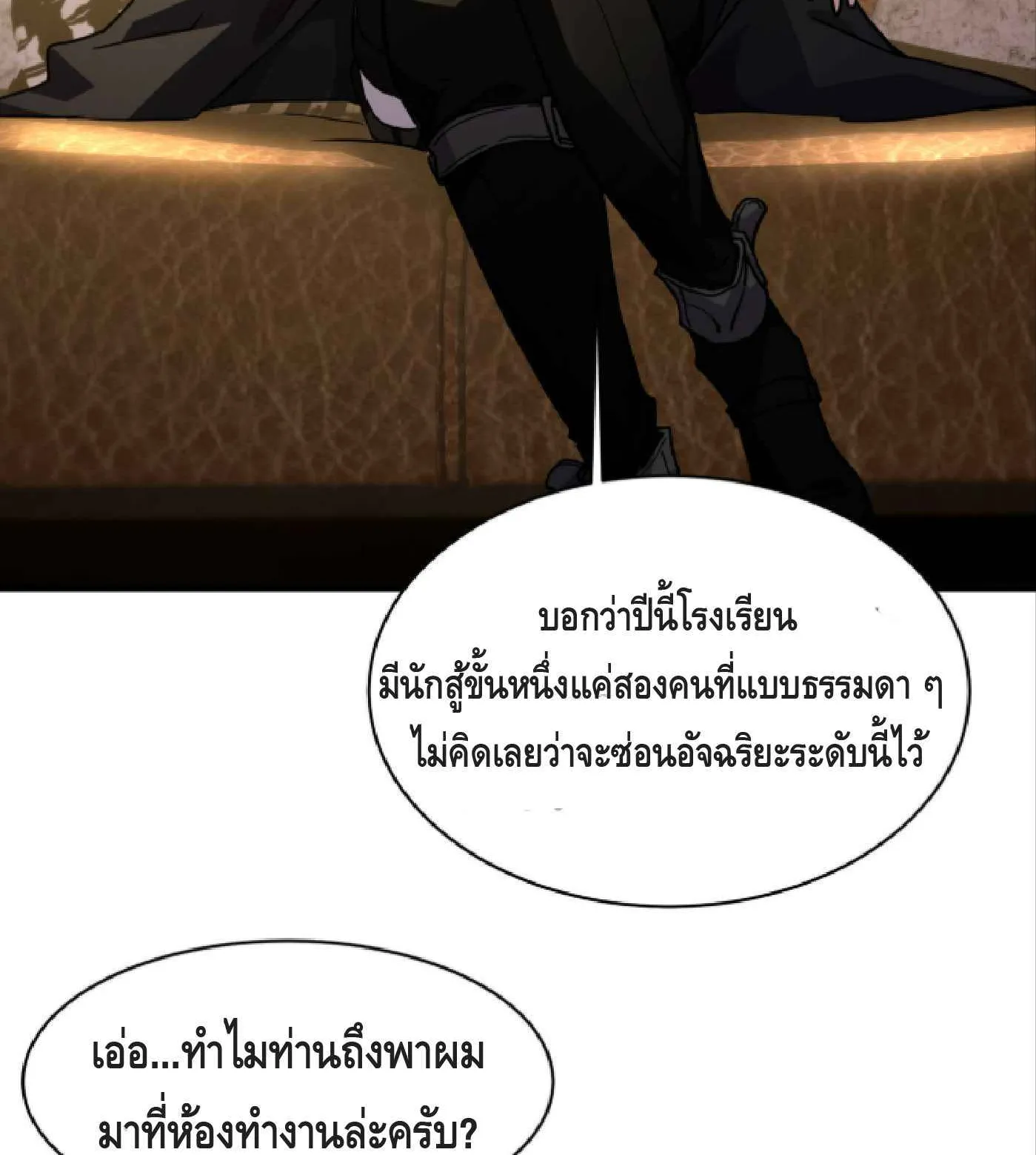 High Martial Arts: Sweeping Through Three Thousand ตอนที่ 9 หน้า 16