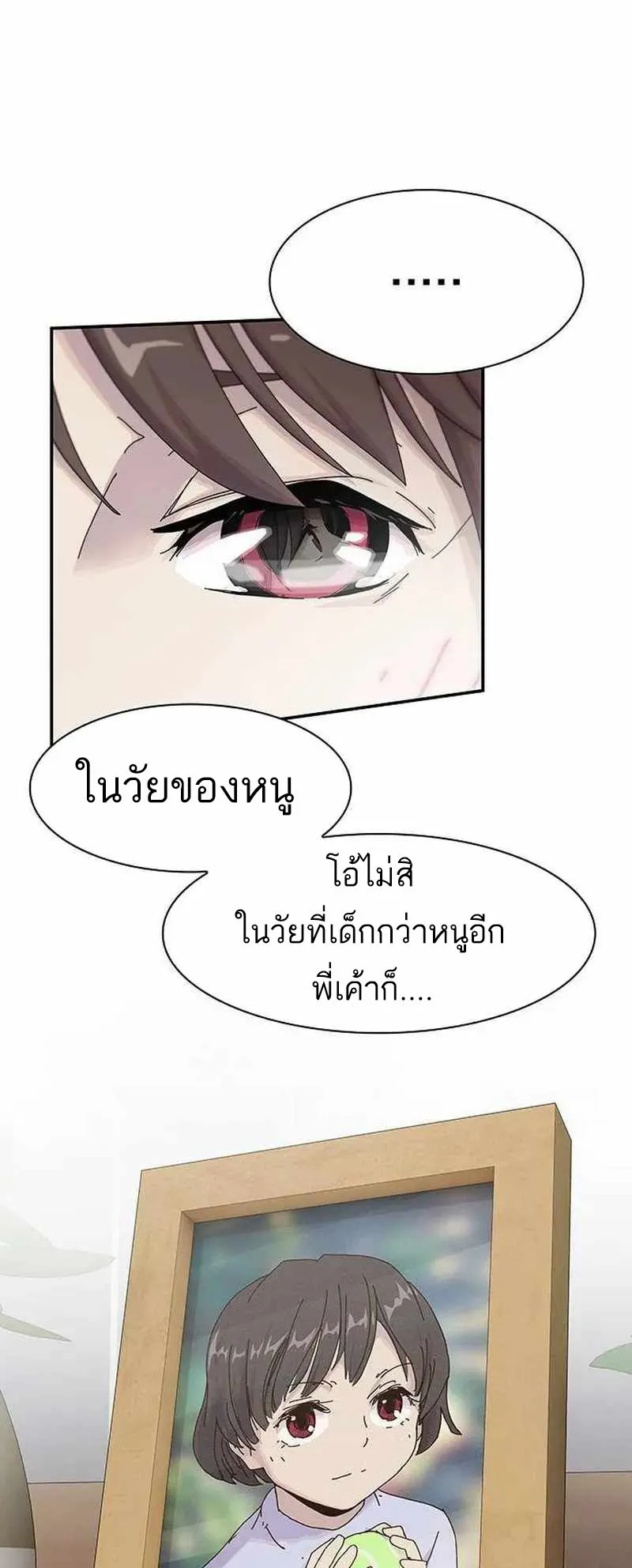 The Genius Who Sees Through the World ตอนที่ 4 หน้า 83