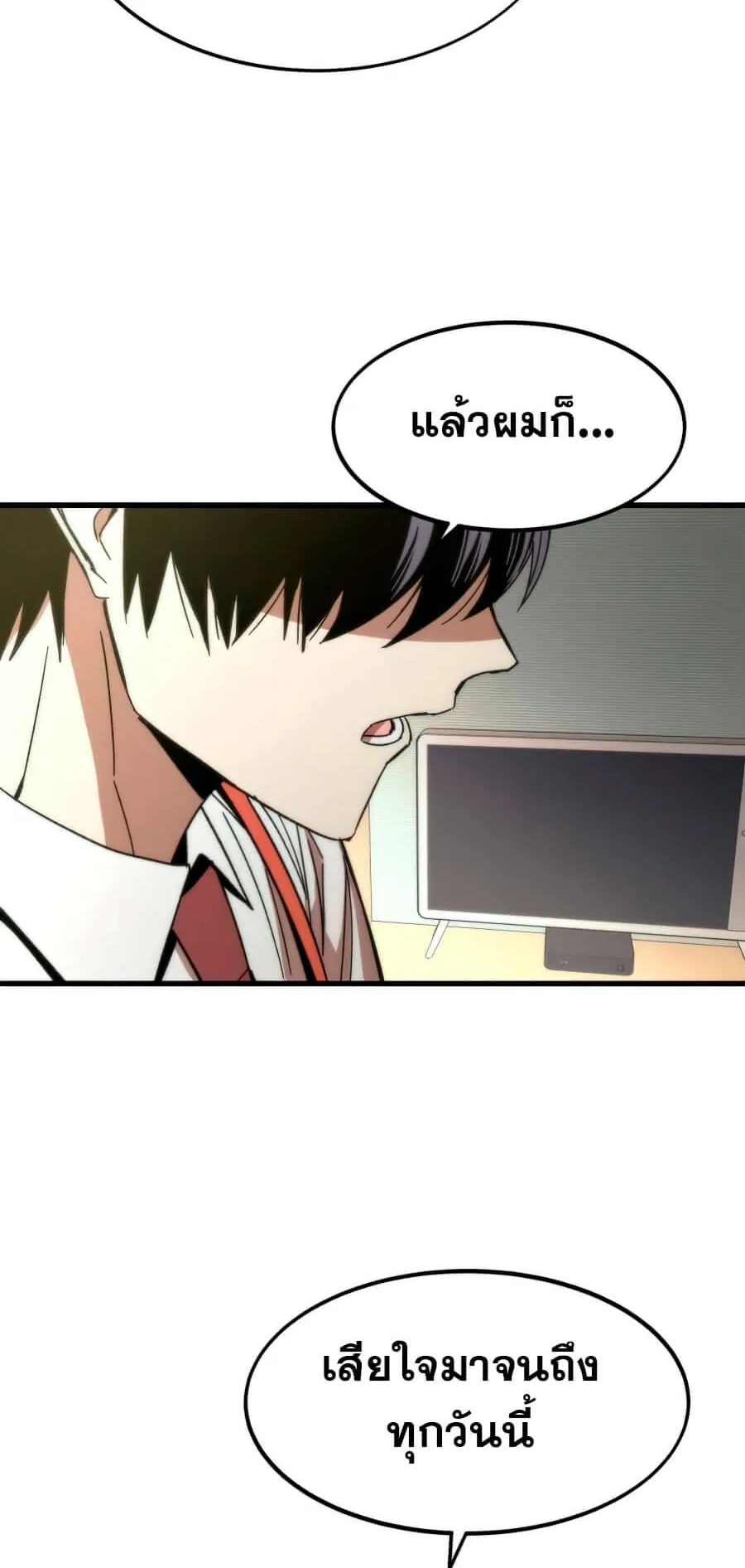 Ultra Alter ตอนที่ 3 หน้า 59