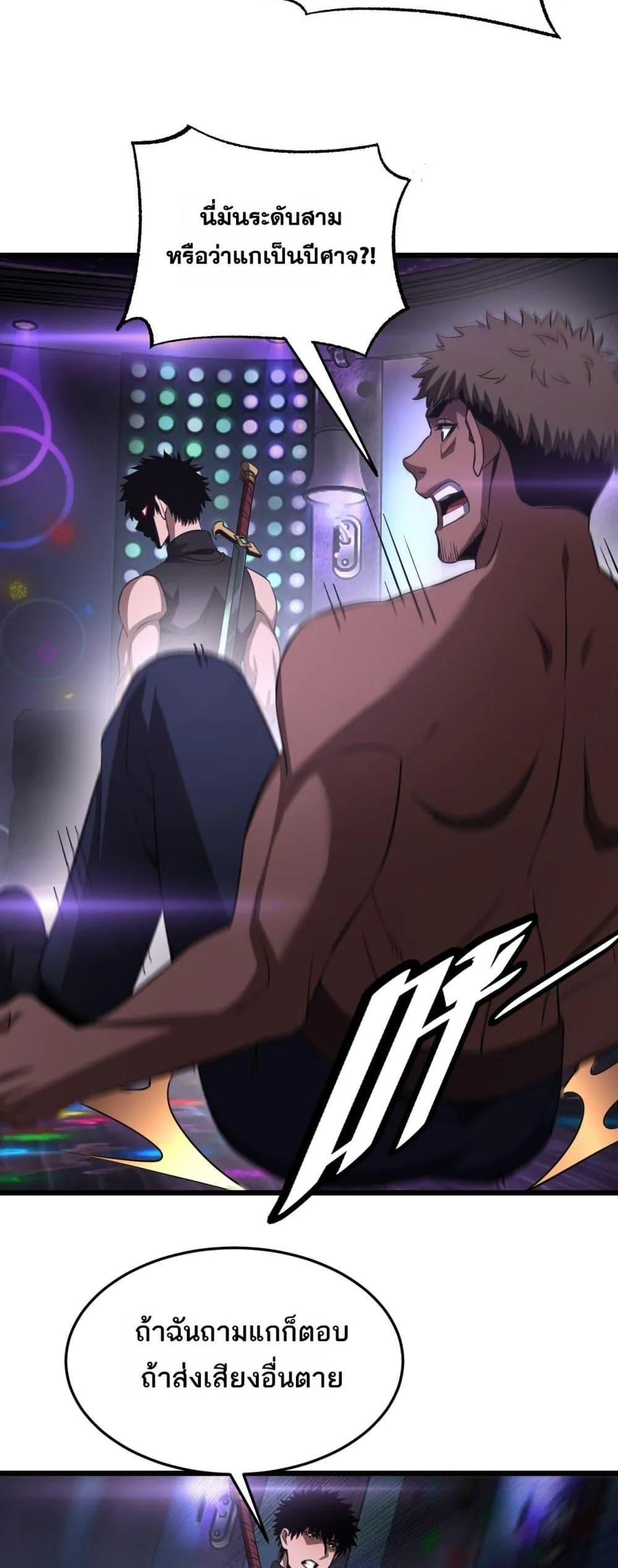 Doomsday Sword God ตอนที่ 76 หน้า 29