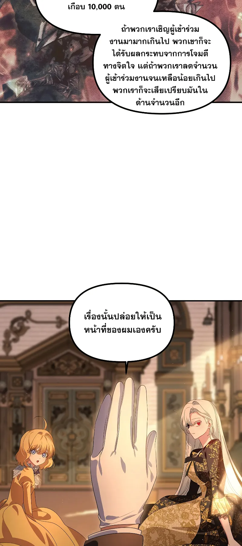 SSS-Class Suicide Hunter ตอนที่ 109 หน้า 14