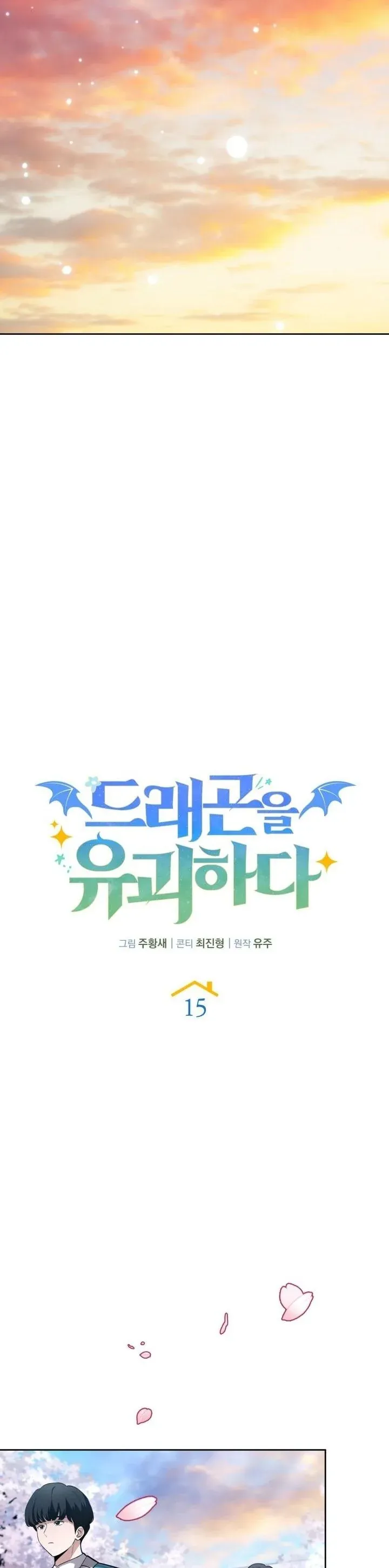 Kidnapped Dragons ตอนที่ 15 หน้า 42