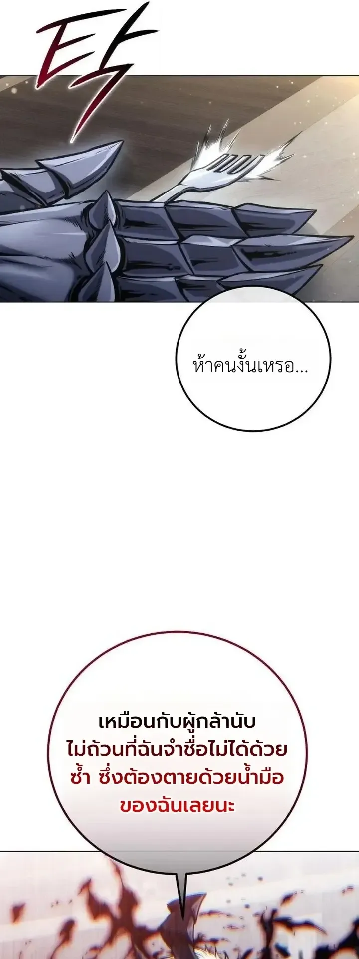 The End of the World War ตอนที่ 8 หน้า 98