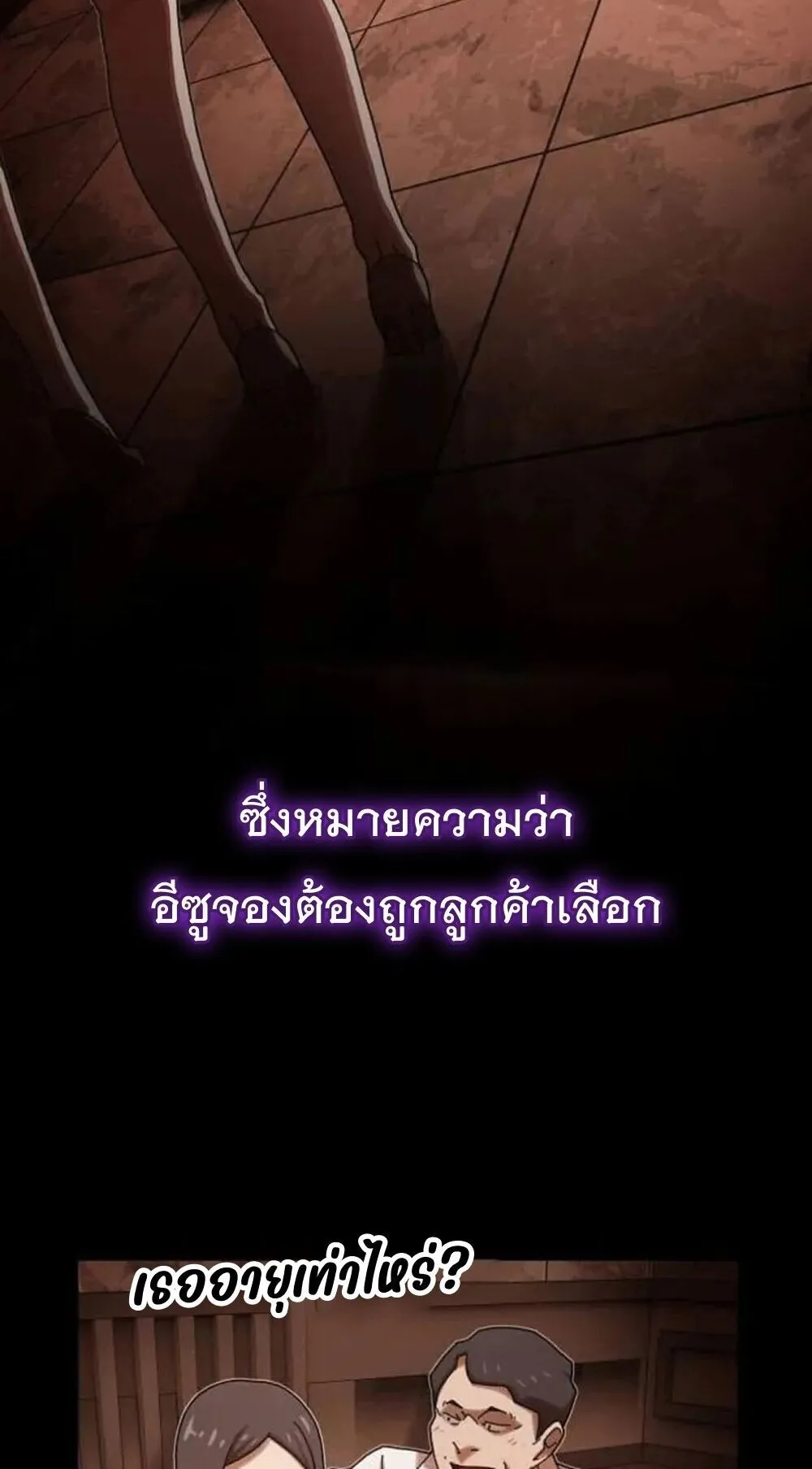 The Genius Who Sees Through the World ตอนที่ 33 หน้า 40