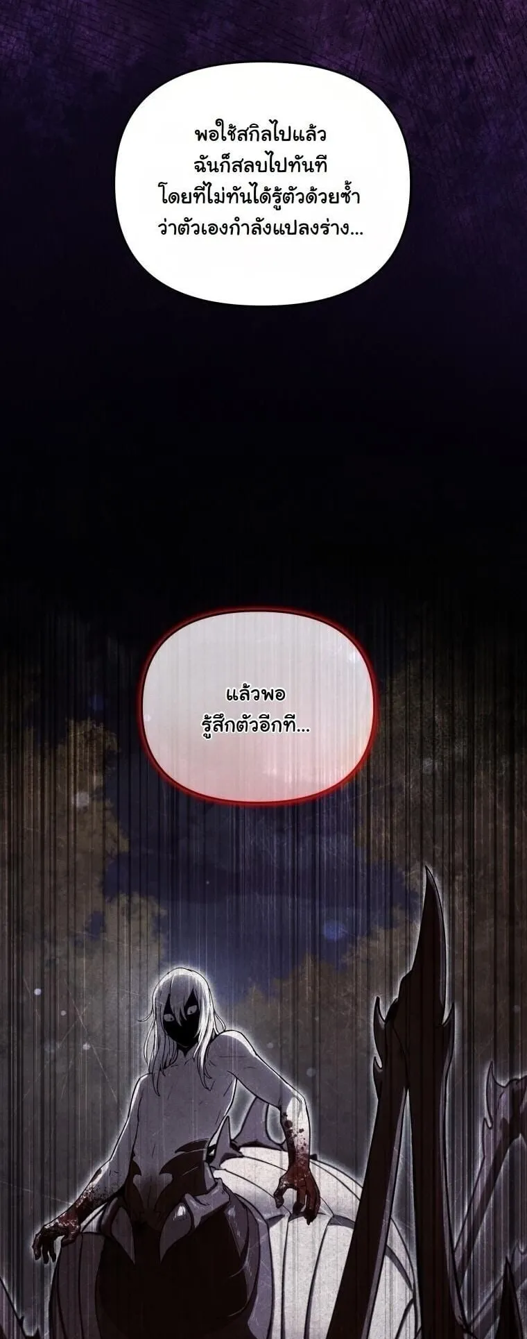 Revenge on the Tyrant Dragon ตอนที่ 34 หน้า 58