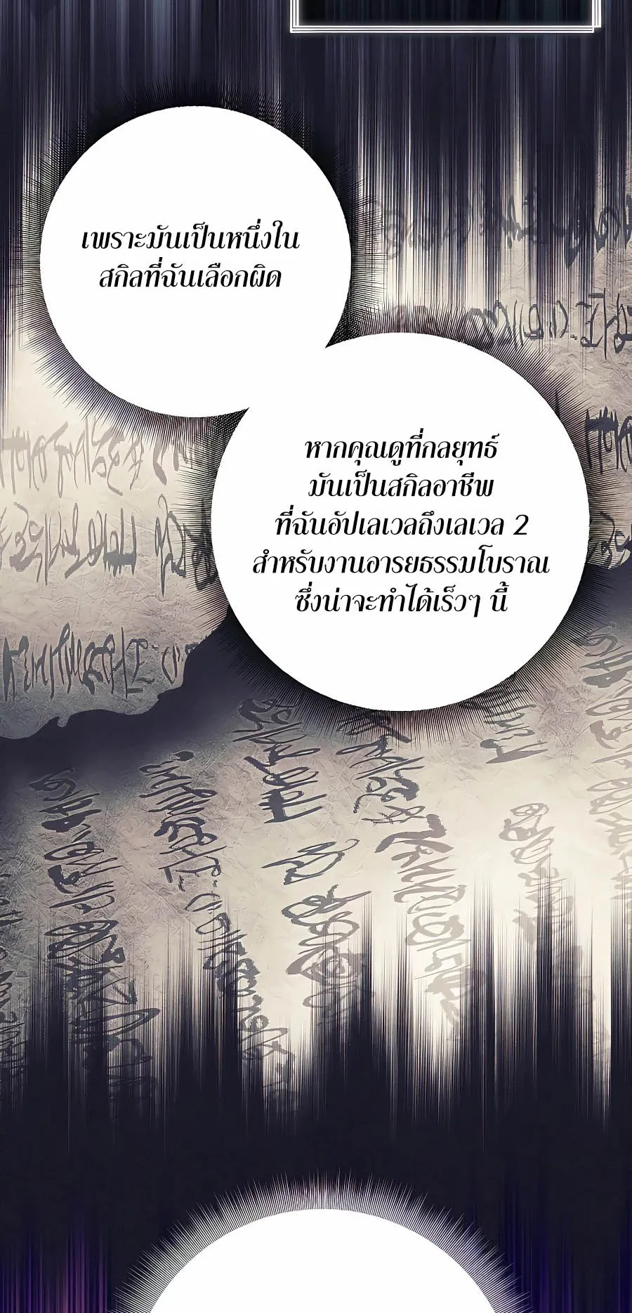 Trash of A Dark Fantasy ตอนที่ 9 หน้า 31