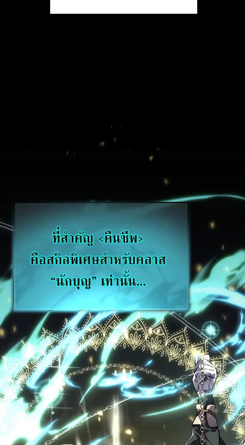 The Max-Level Player 100th Regression ตอนที่ 2 หน้า 145