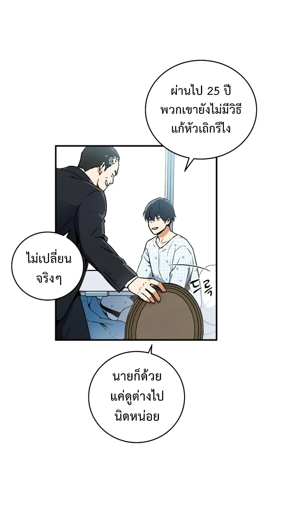 The Frozen Player Returns ตอนที่ 2 หน้า 26