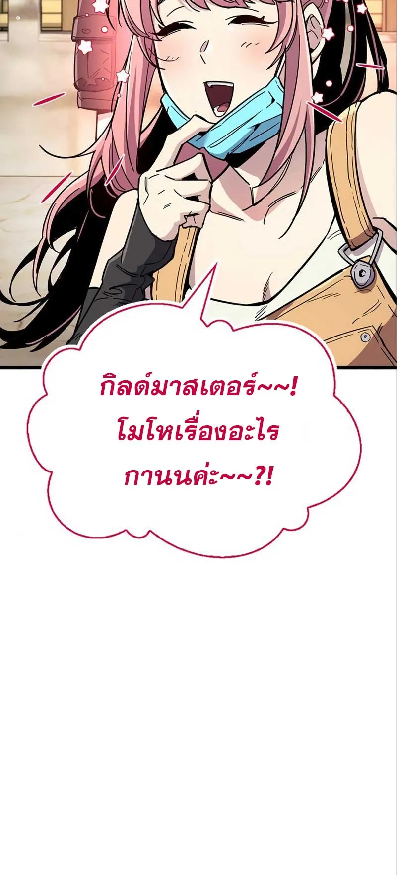 The Player Hides His Past ตอนที่ 33 หน้า 22