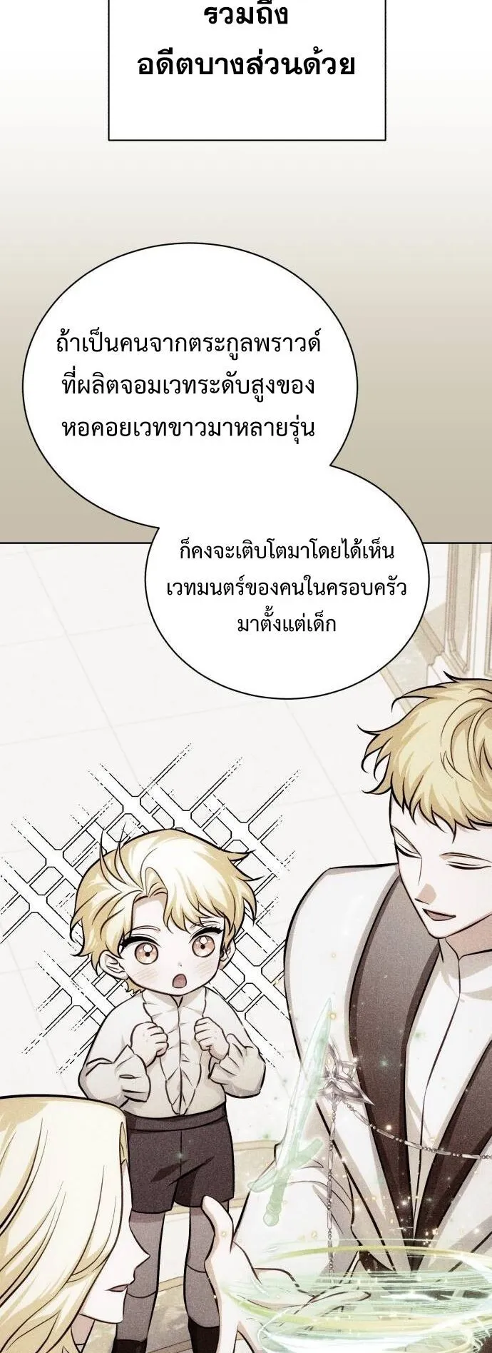 The Magic Tower’s Problem Child ตอนที่ 14 หน้า 35