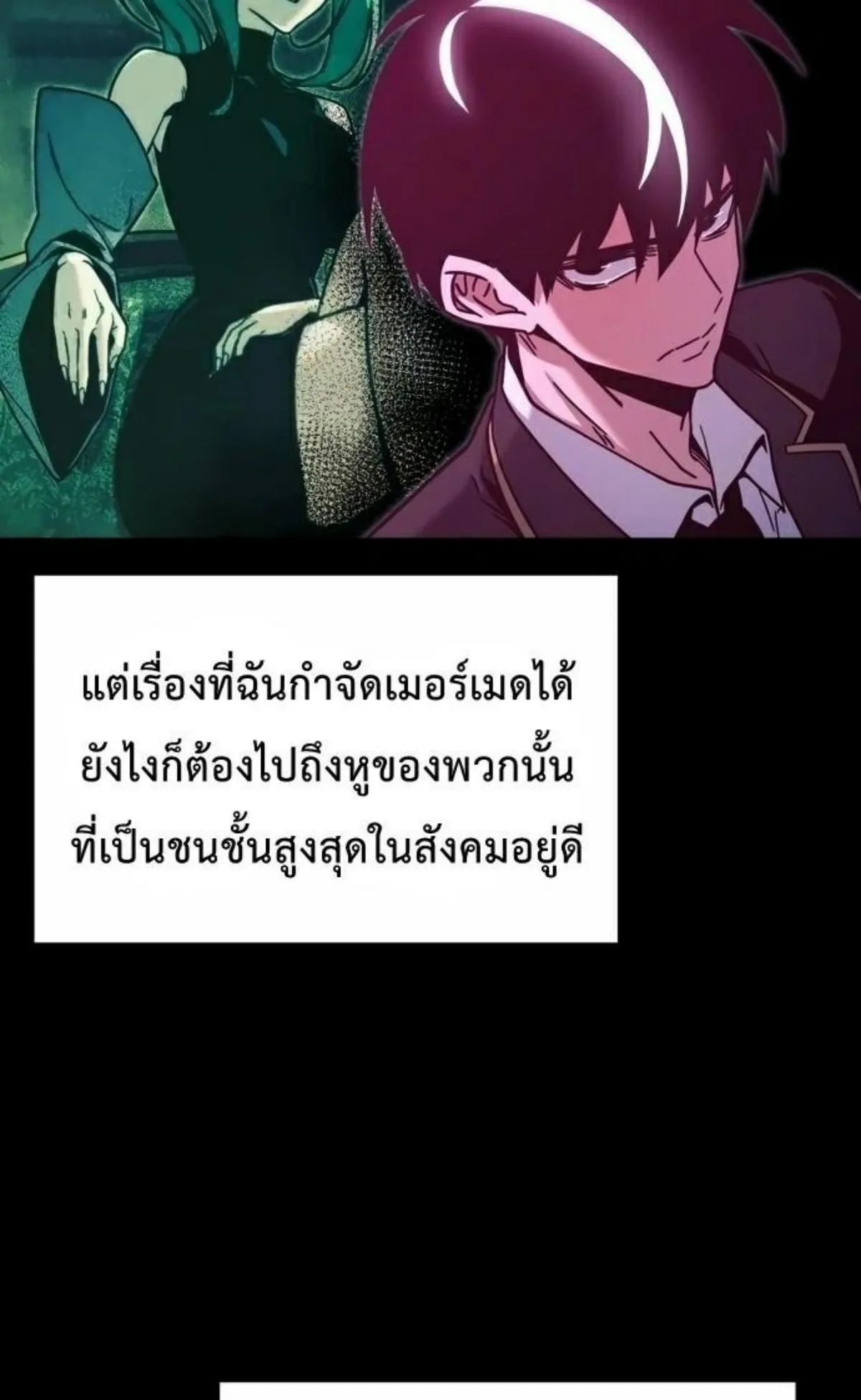 I Took Over The Academy With a Single Sashimi Knife ตอนที่ 27 หน้า 43