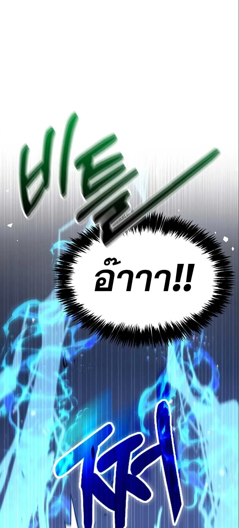 The Player Hides His Past ตอนที่ 34 หน้า 19