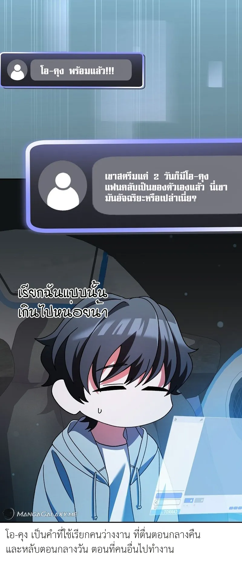 Genius Archer’s Streaming ตอนที่ 5 หน้า 9