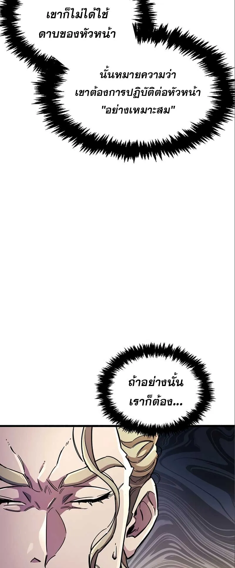 The Player Hides His Past ตอนที่ 34 หน้า 37