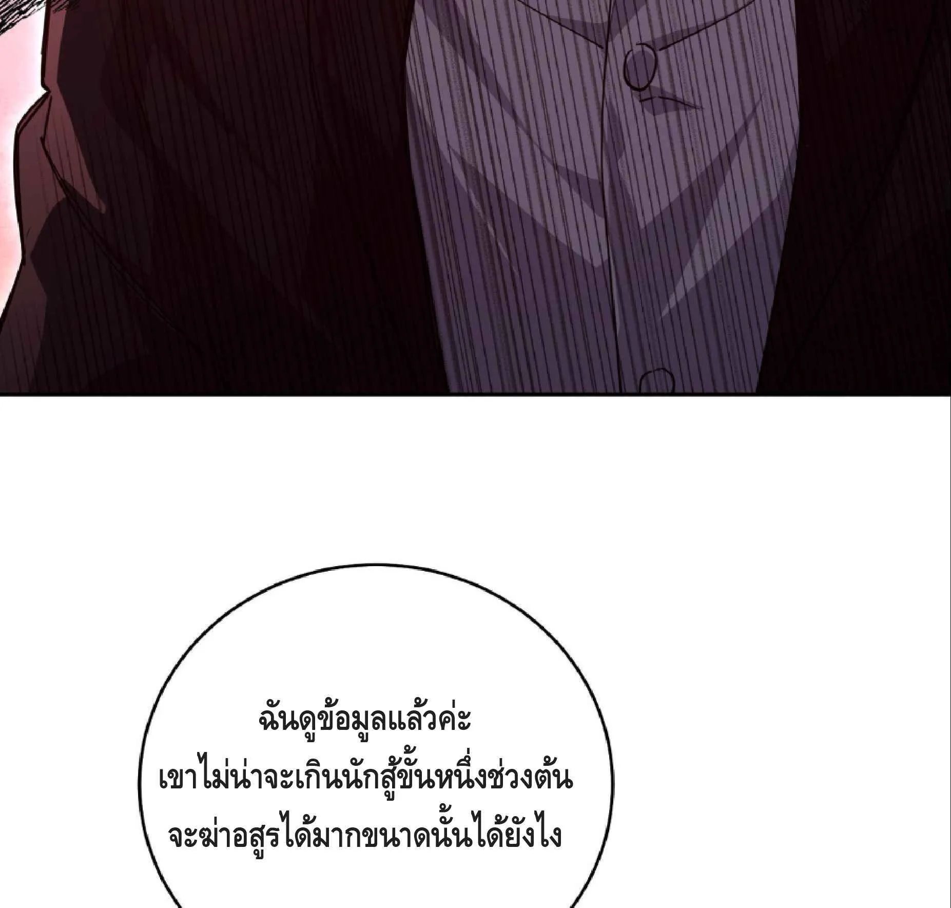 High Martial Arts: Sweeping Through Three Thousand ตอนที่ 8 หน้า 6