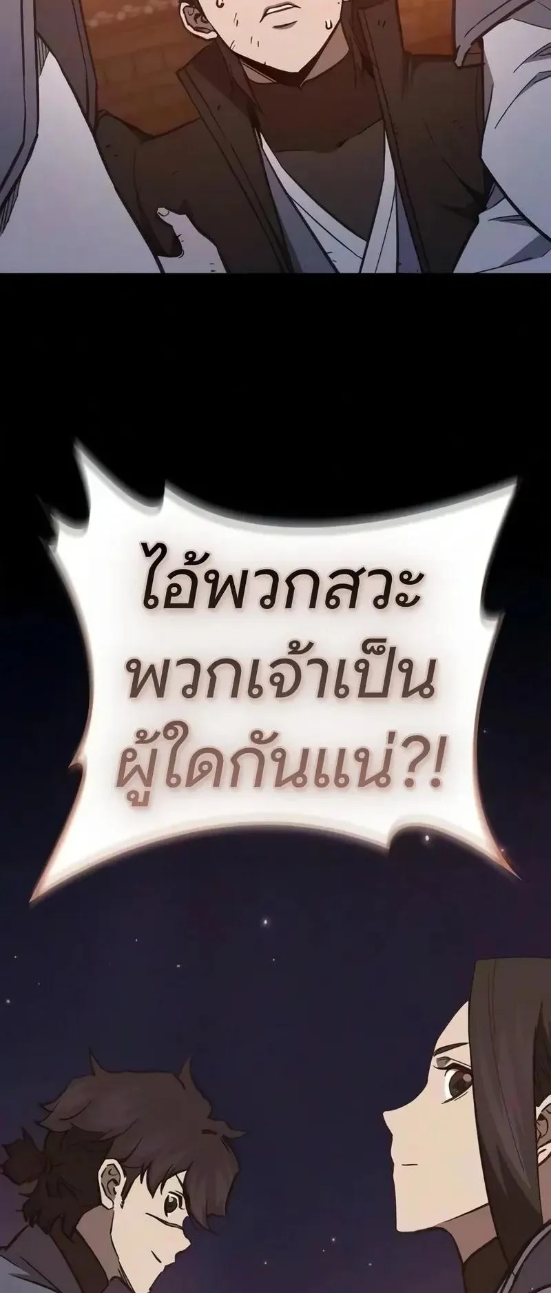 The Demonic Cult Instructor Returns ตอนที่ 57 หน้า 28