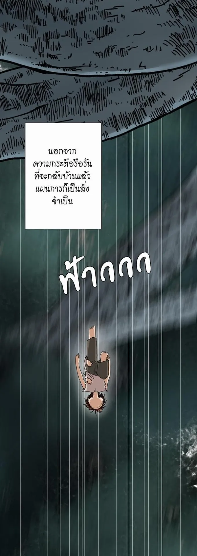 The Beginning After the End ตอนที่ 17 หน้า 5