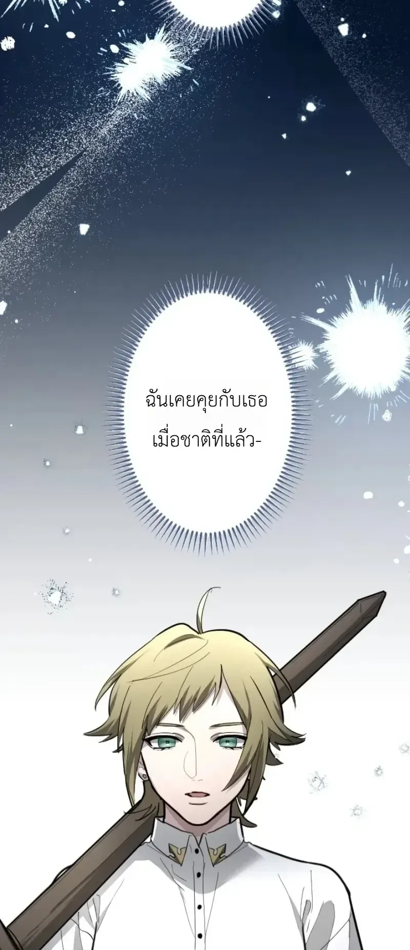 The Magic Theory of the Regressed Sword Saint ตอนที่ 30 หน้า 37