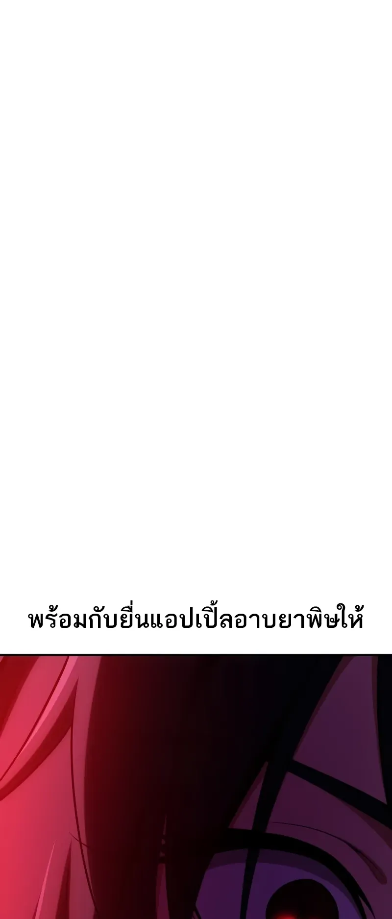 I Killed an Academy Player ตอนที่ 46 หน้า 110