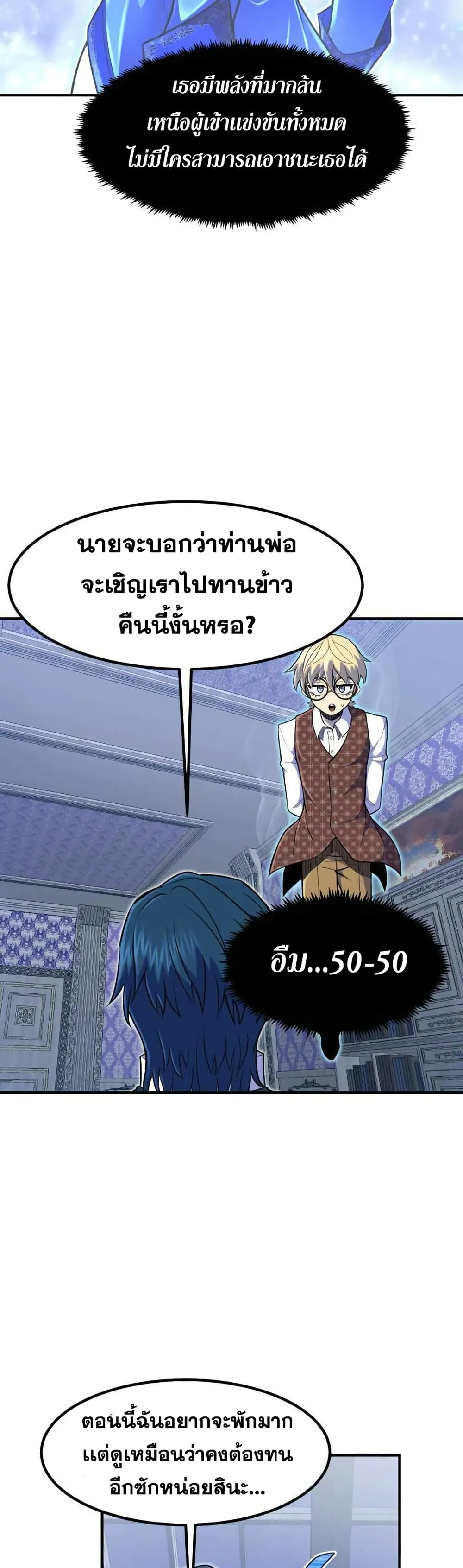 Standard of Reincarnation ตอนที่ 11 หน้า 20