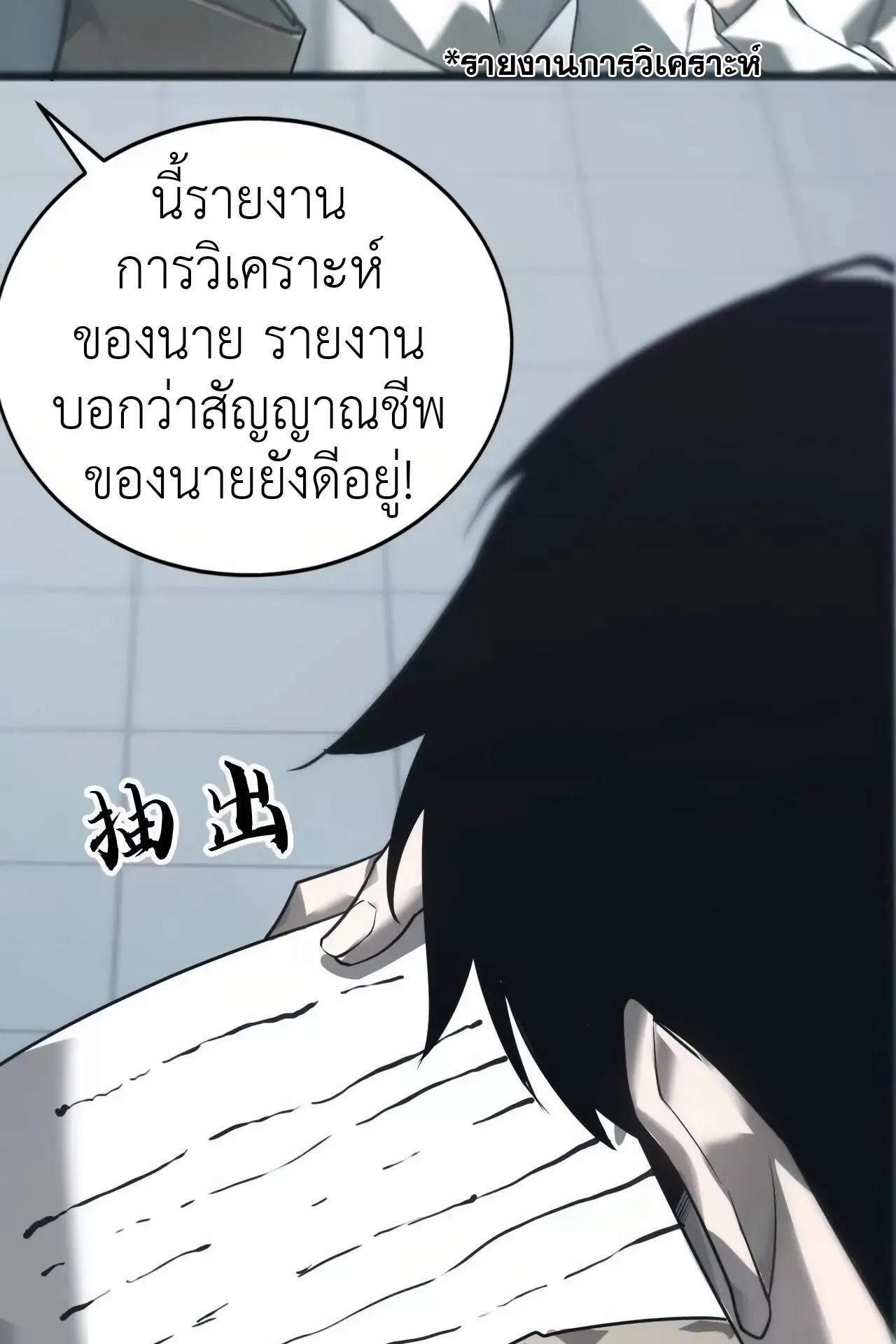Unparalleled in the Online Gaming World ตอนที่ 8 หน้า 19