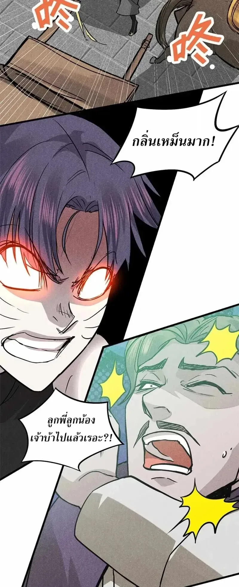 Heart Demon ตอนที่ 18 หน้า 24