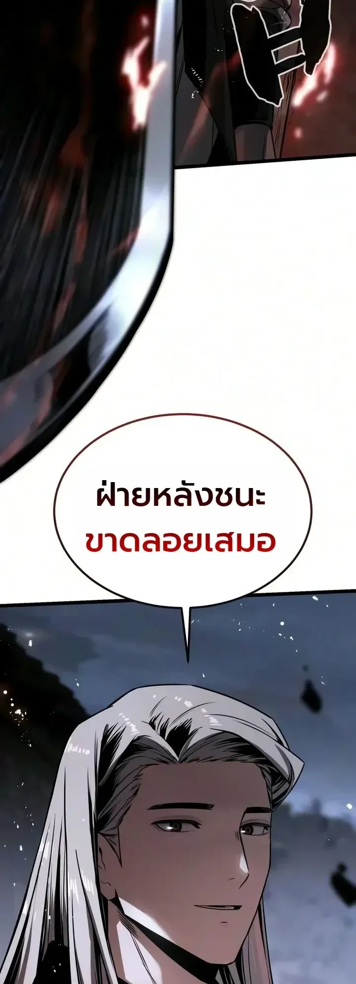 The Former Supreme ตอนที่ 10 หน้า 63