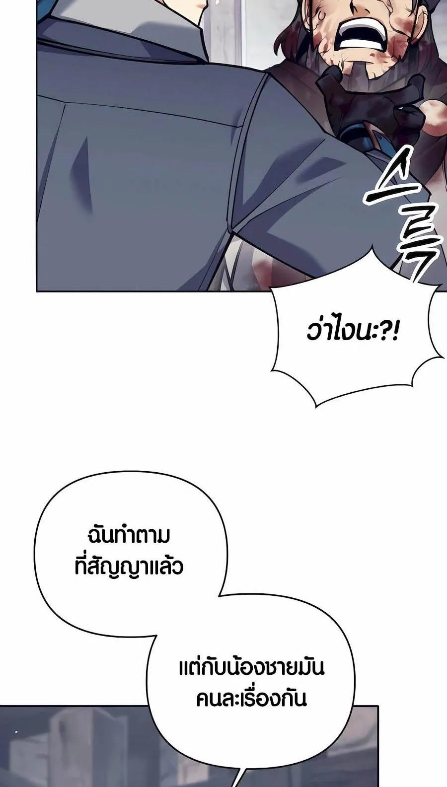 Trash of A Dark Fantasy ตอนที่ 32 หน้า 61