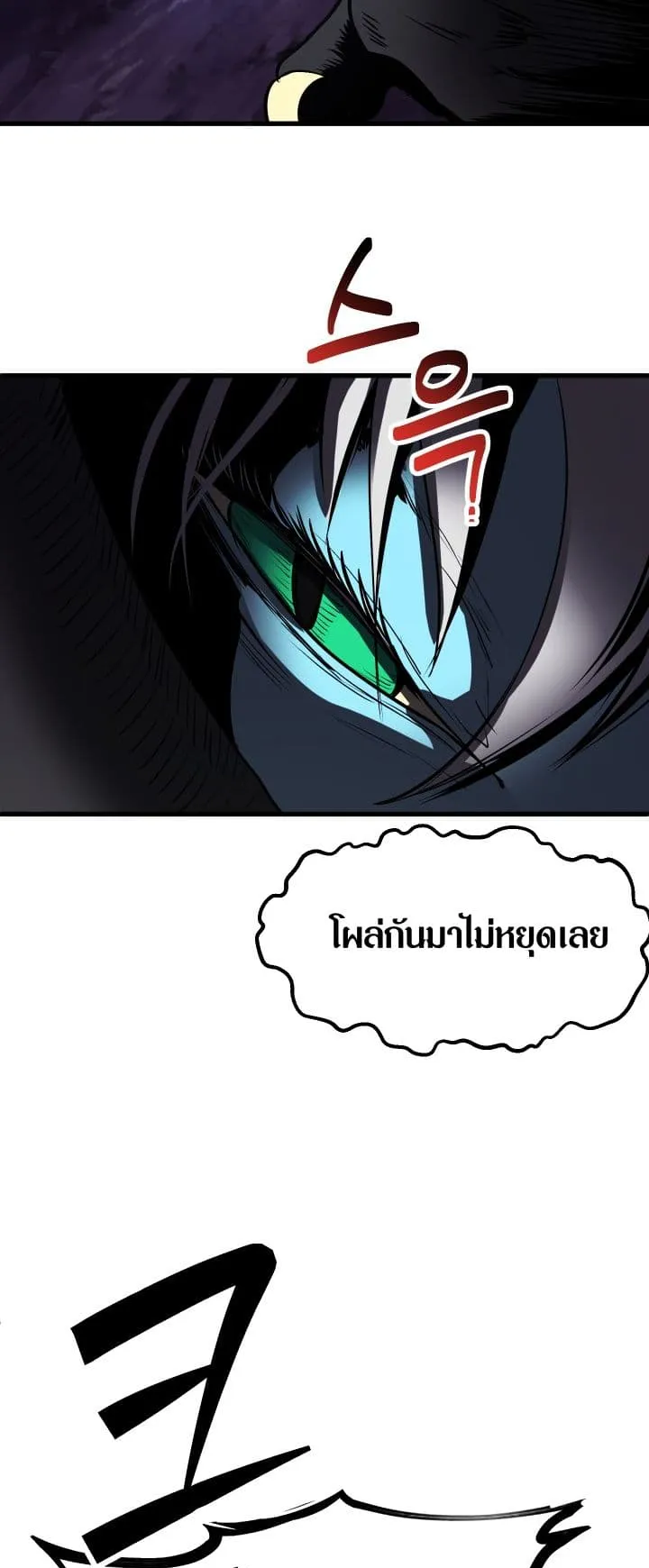 Survival Of Blade King ตอนที่ 3 หน้า 85