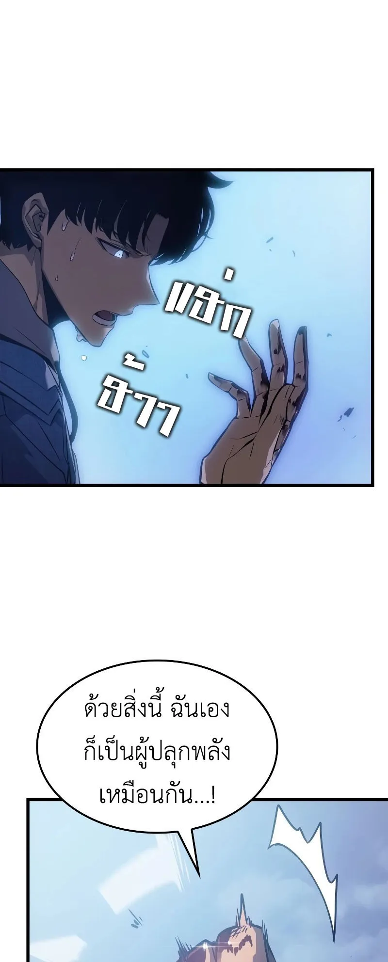 Solo Leveling : Ragnarok ตอนที่ 2 หน้า 101